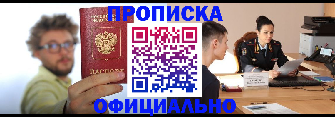 временная регистрация надежно в ЕАО