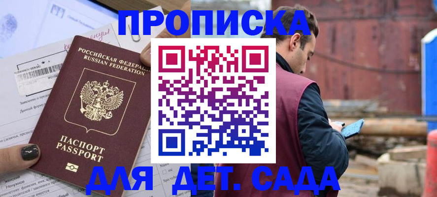 временная регистрация купить в ЕАО